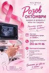 Община Враца и КОЦ с кампания срещу рака на гърдата