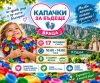 „Капачки за бъдеще“ идват във Враца, ще приемат кенчета и бутилки