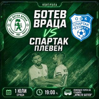 Ботев Враца излиза срещу Спартак Плевен