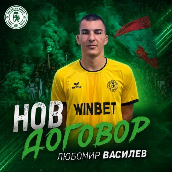 Любомир Василев поднови договора си с Ботев