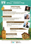 Задава се осмото издание на „Враца – книжен град“