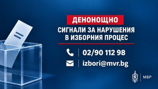 Денонощни линии за сигнали, свързани с изборния процес, откри полицията в Монтана