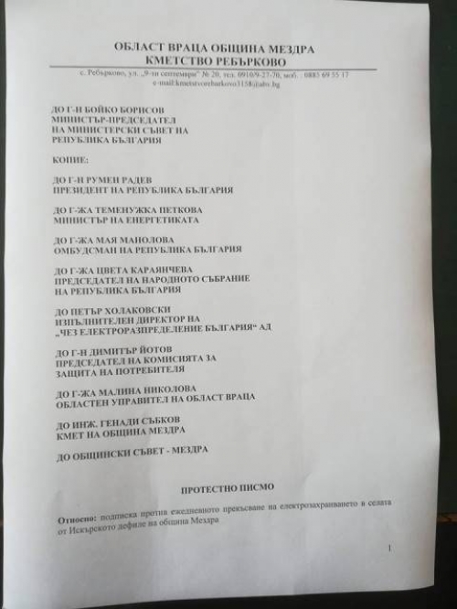 Копие от протестно писмо на кметовете. 
