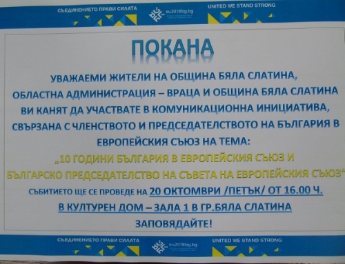 Разясняват що е председателство на съвета на Европейския съюз в Бяла Слатина