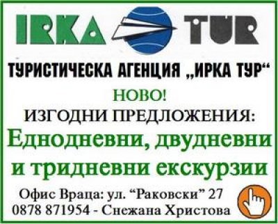 ИРКА ТУР