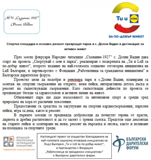 Спортна площадка и основен ремонт превръщат парка в с. Долни Вадин в дестинация за активен живот