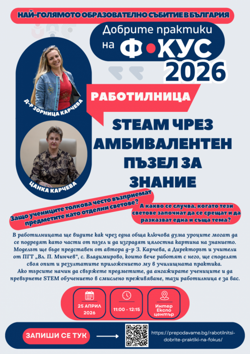 ������������� STEM �����, ���������� �� ���������� ��� �����������, ������� �� ���������� �����