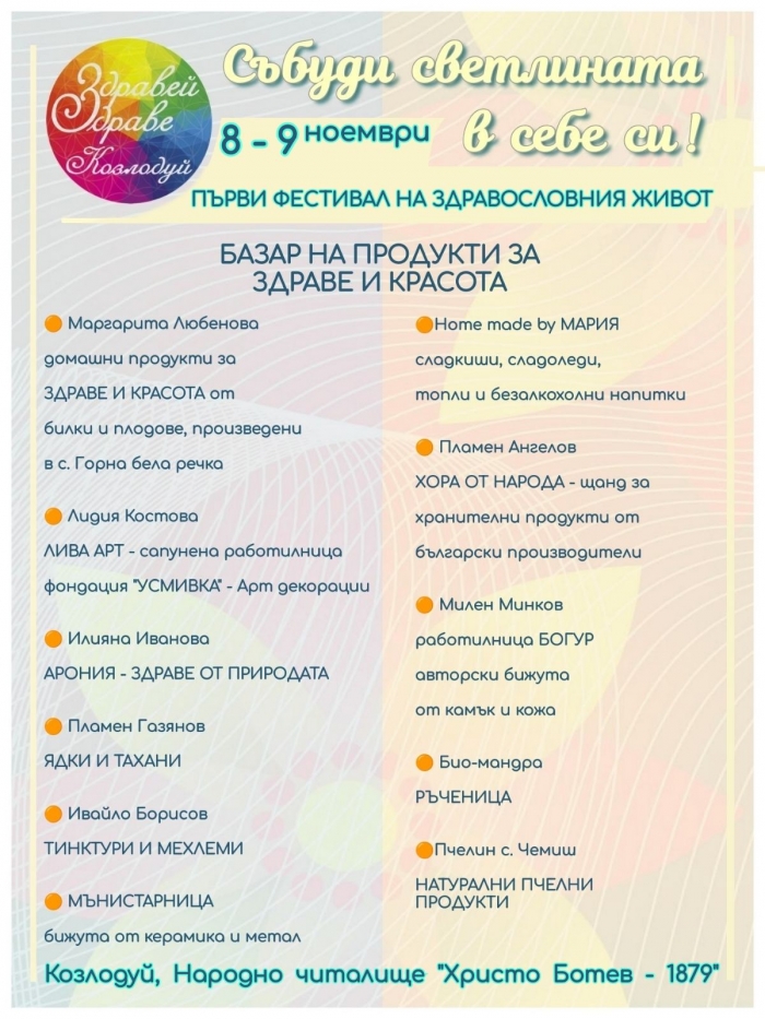 Стягат здравен фестивал в Козлодуй