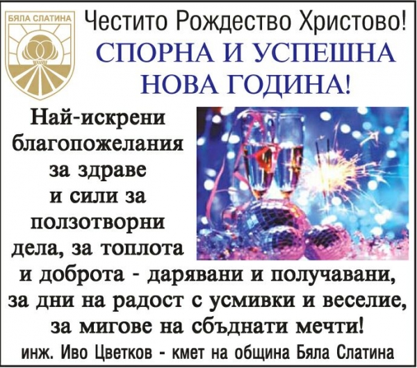 Поздравление