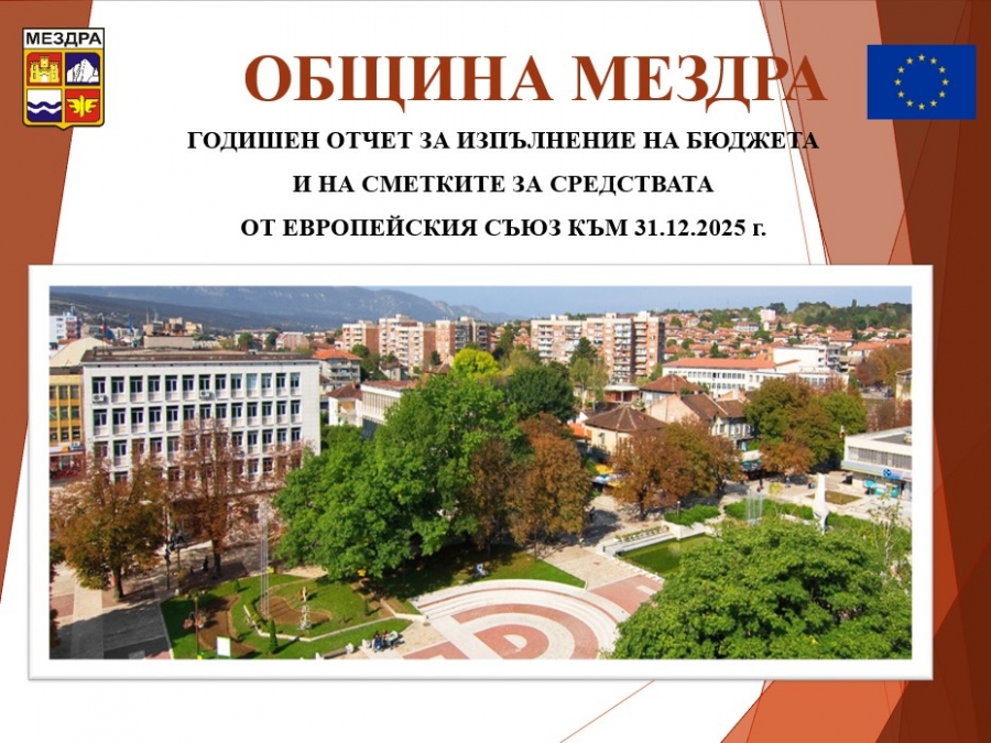 В Мездра канят на важно публично обсъждане