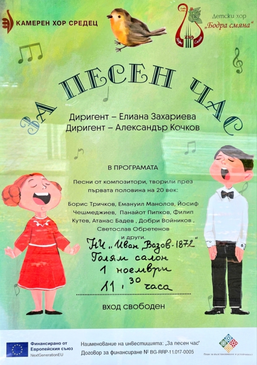 Канят на празничен концерт по случай Деня на народните будители