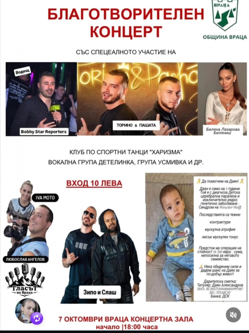 Топ изпълнители с концерт в подкрепа на дете от Враца
