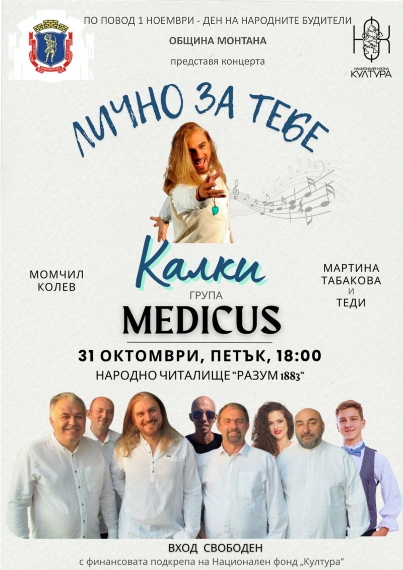 Коцето-Калки с концерт в Монтана