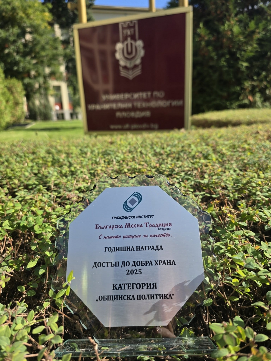 Отличиха Берковица в Международна конференция „Достъп до добра храна“