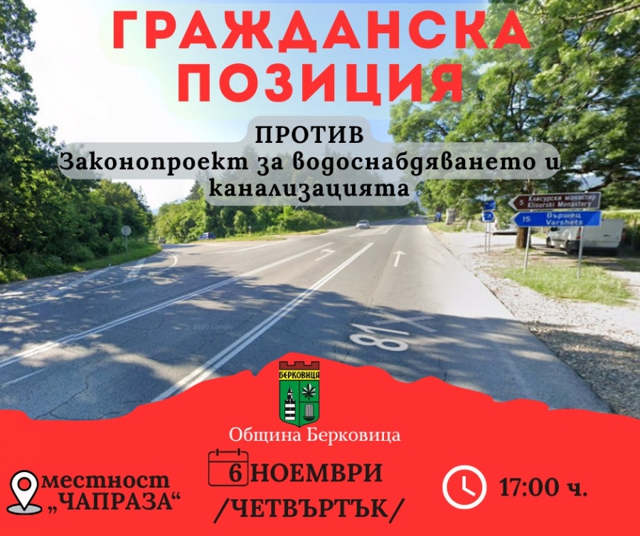 Кметът на Берковица скочи срещу ликвидацията на общинските ВиК дружества