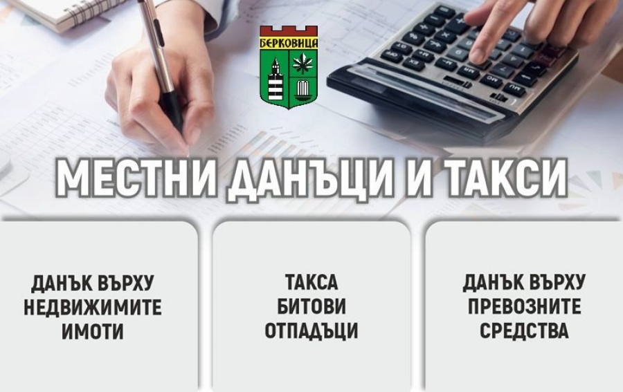 Ваучер от 500 €! Берковица с атрактивна томбола за изрядни данъкоплатци