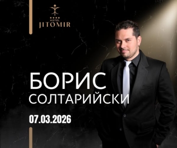 Борис Солтарийски ще пее за Деня на жената в хотел „Житомир“