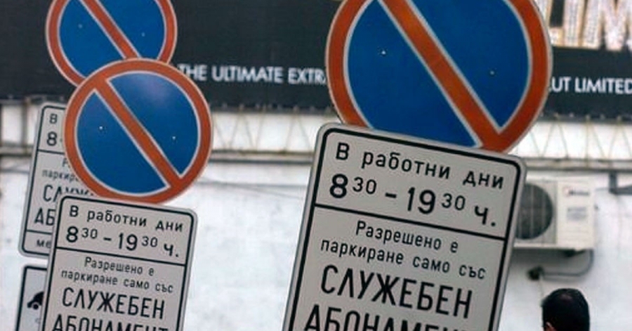 Махат платения абонамент в центъра на Берковица