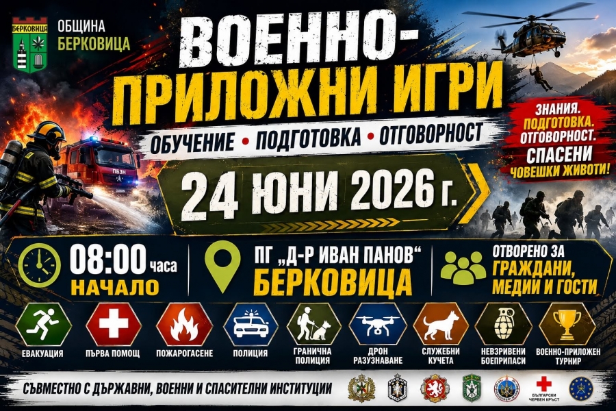 Зрелищно обучение и военно-приложен турнир ще се проведат в Берковица