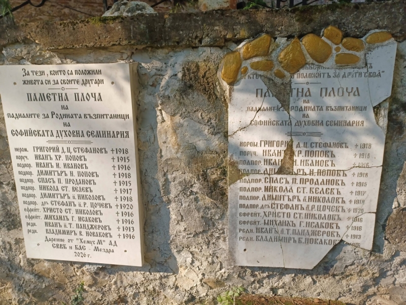 Обновиха паметна плоча в Черепишкия манастир