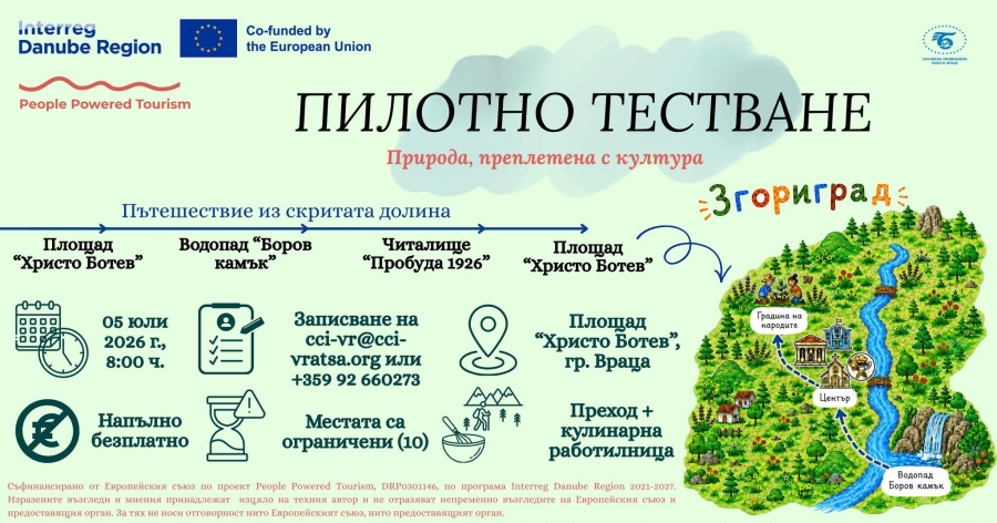 Организират „Пътешествие из скритата долина“