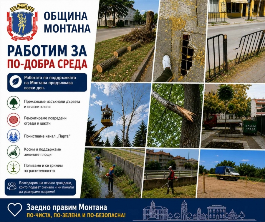 Екипите на Община Монтана работят по поддръжката на града