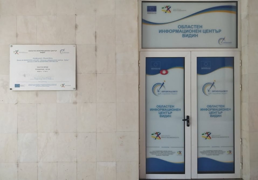 Разкриват се минимум 105 нови работни места в област Видин