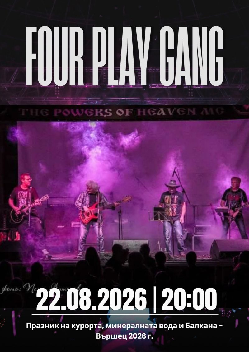 Във Вършец ще звучи рок! FOUR PLAY GANG идват с пълна сила!
