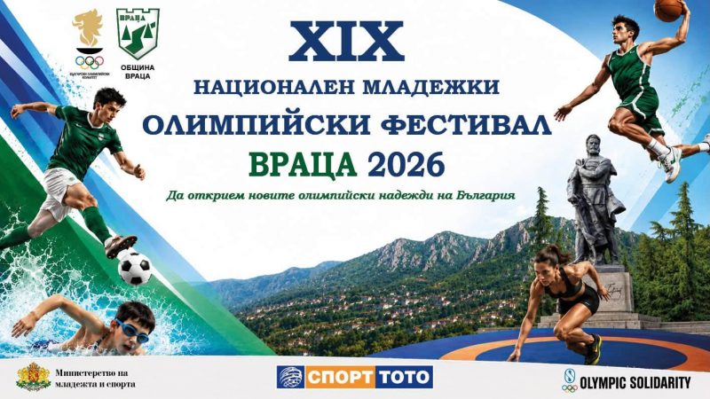 Враца посреща стотици спортисти от цялата страна
