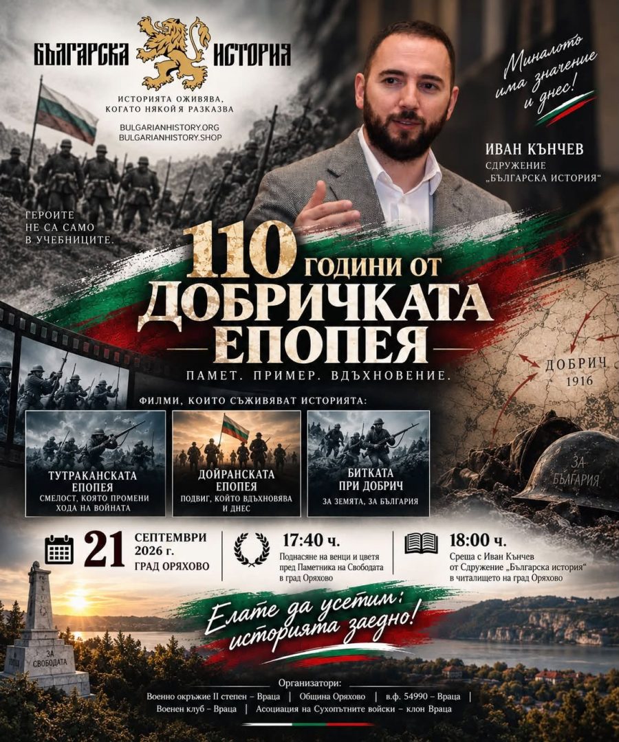 В Оряхово тържествено отбелязват 110 години от Добричката епопея