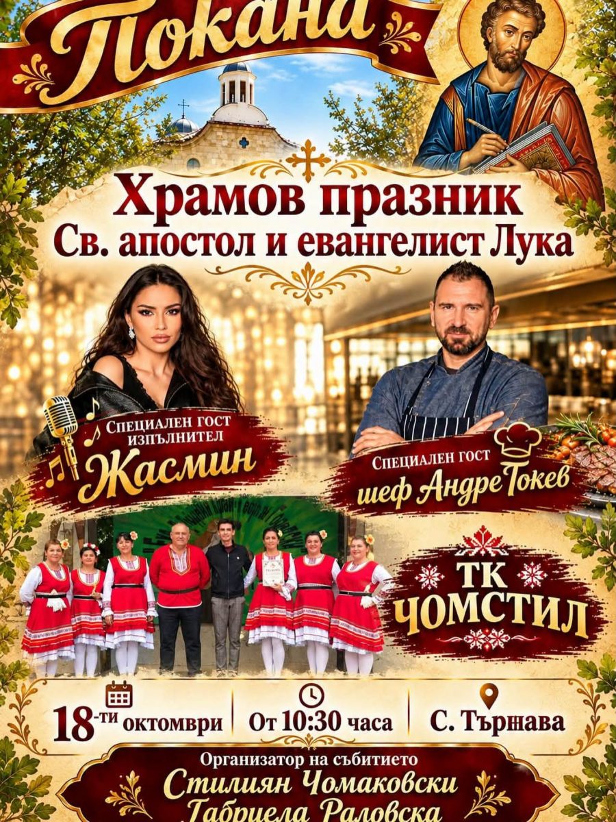 Готвят голям храмов и кулинарен празник в Търнава