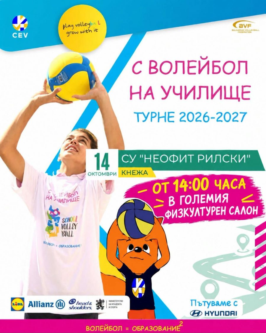 Волейболни легенди с кампания за учениците в Кнежа