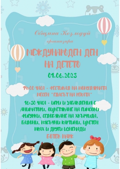 Стягат празник за децата в Козлодуй