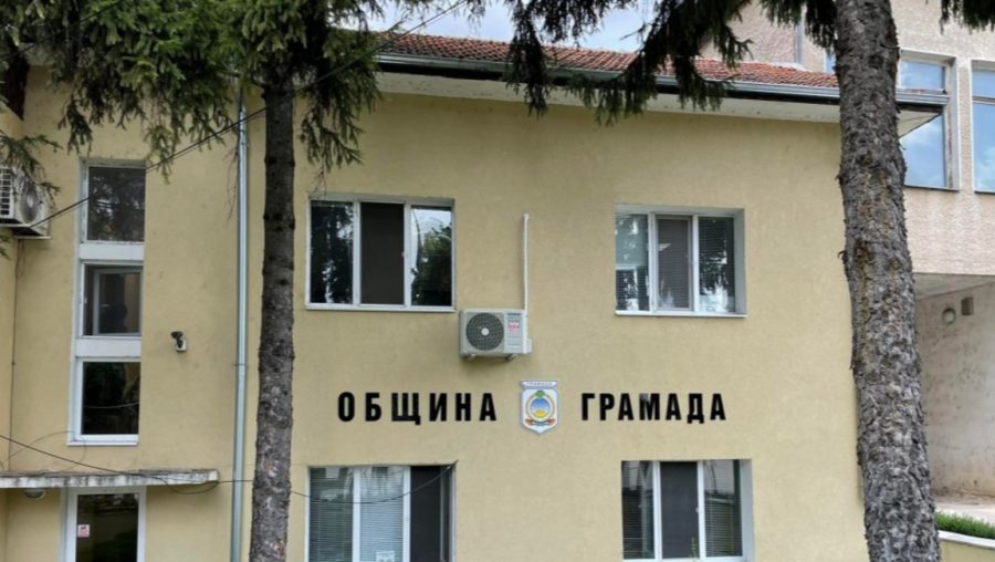 Община Грамада има балансиран бюджет