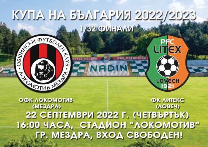Локомотив-Мездра посреща Литекс