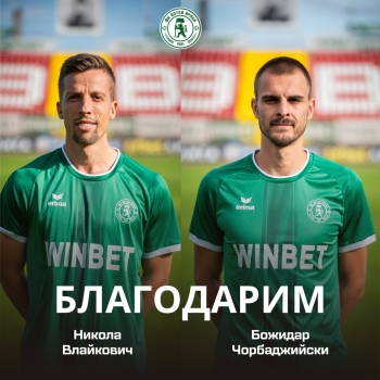 Ботев Враца се раздели с двама играчи
