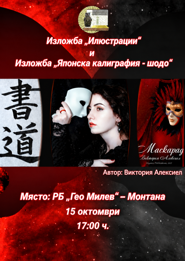 Две изложби на Виктория Алексиел се откриват в Монтана