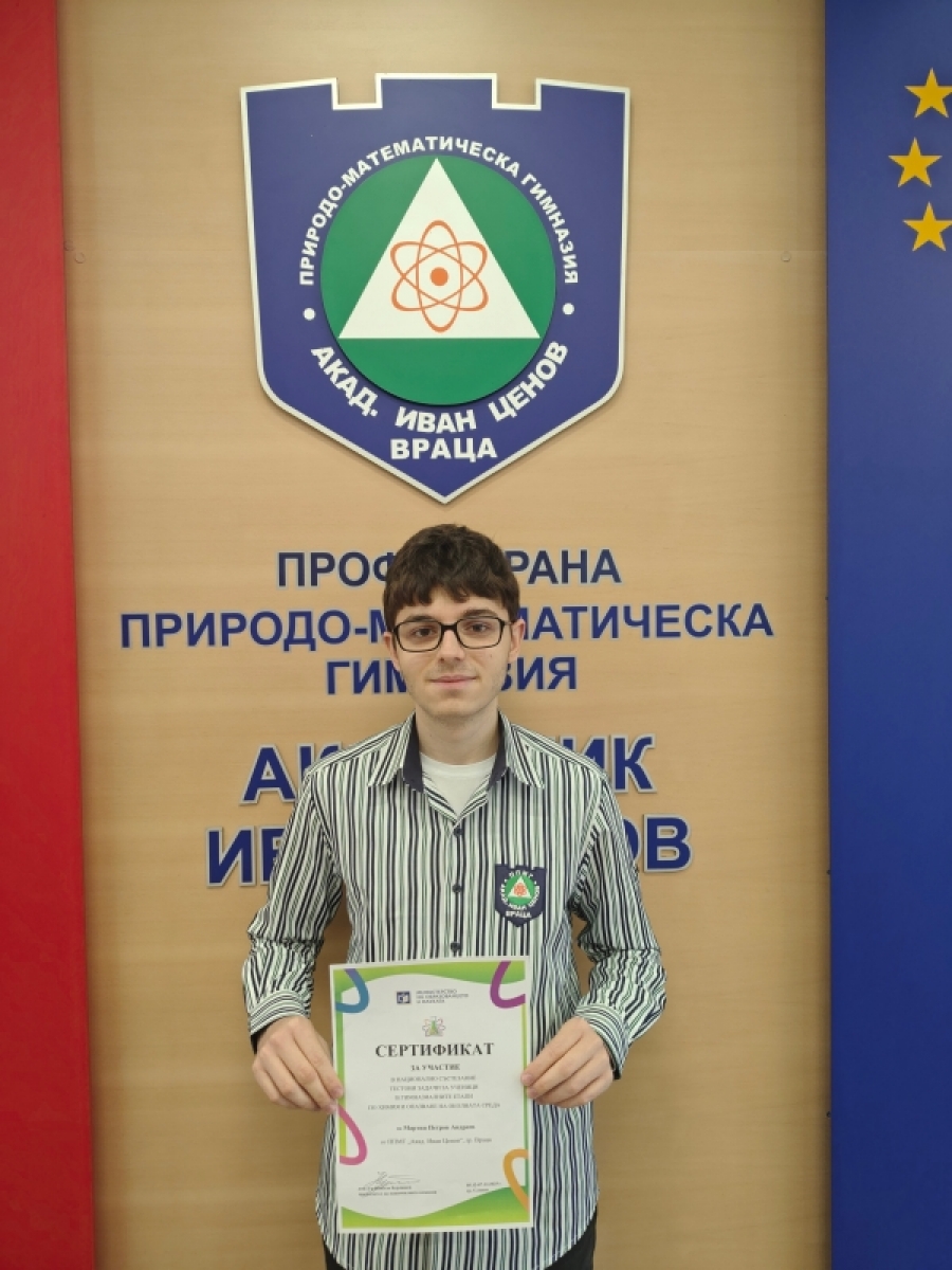 Възпитаник на ППМГ – Враца с отличен успех на национално състезание по химия