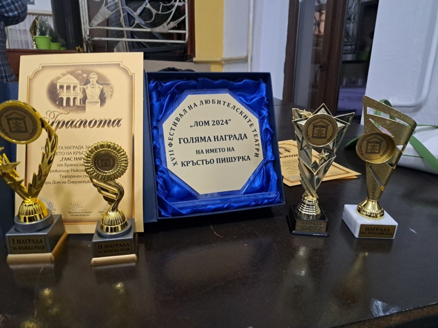 Пет награди за театралния състав към Дома на енергетика-Козлодуй на фестивал