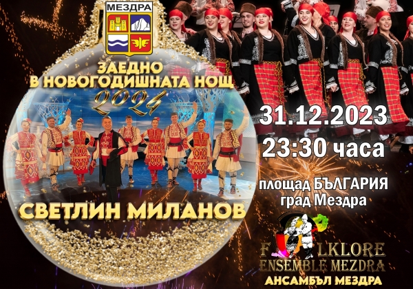 Светлин Миланов и Ансамбъл