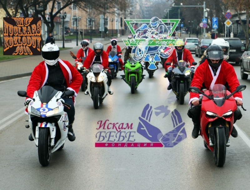 Мотошествие с кауза организират днес
