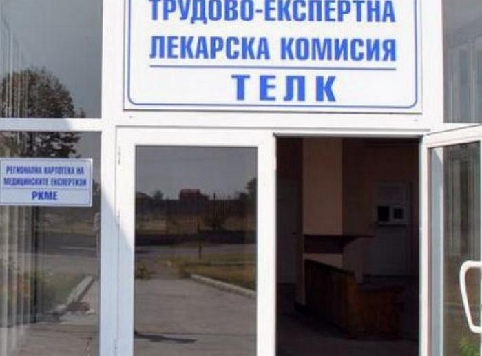 Над 30 заявления на ден постъпват във врачанския ТЕЛК