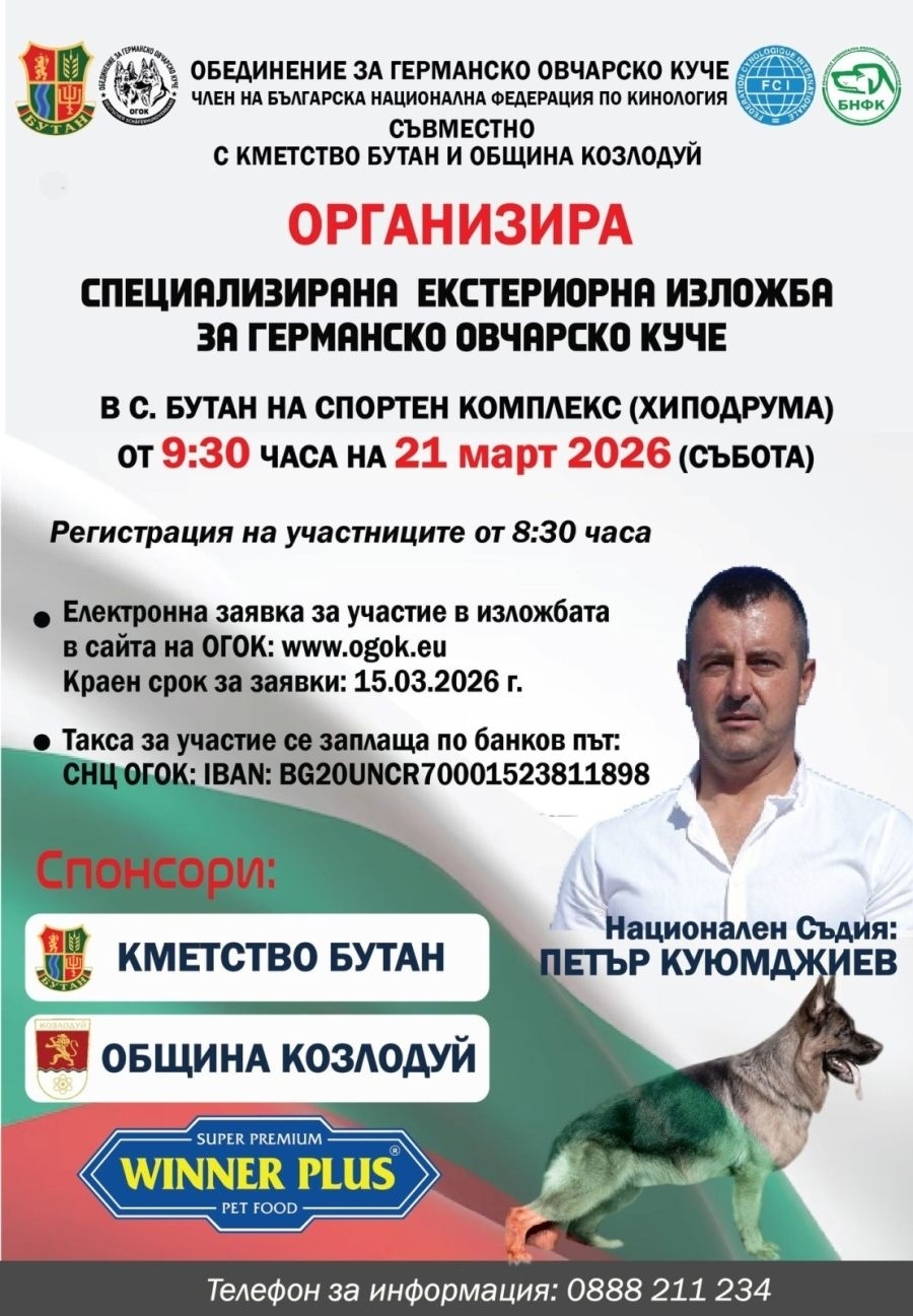 Над 45 участници от страната представят породистите си кучета в Бутан