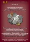 Откриват нумизматична изложба във Враца