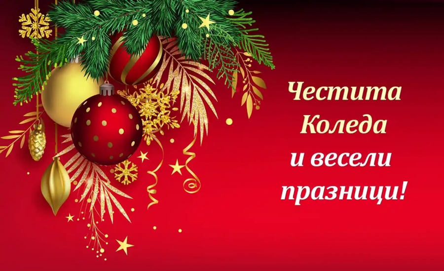 Поздравление от кмета на Община Кула д-р Владимир Владимиров