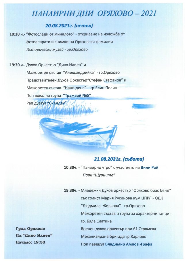 Програмата е разнообразна