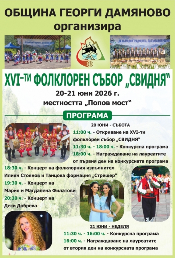 Програмата на фестивала