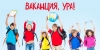 Пускат ваканция врачанските ученици на 1 и 2 юни