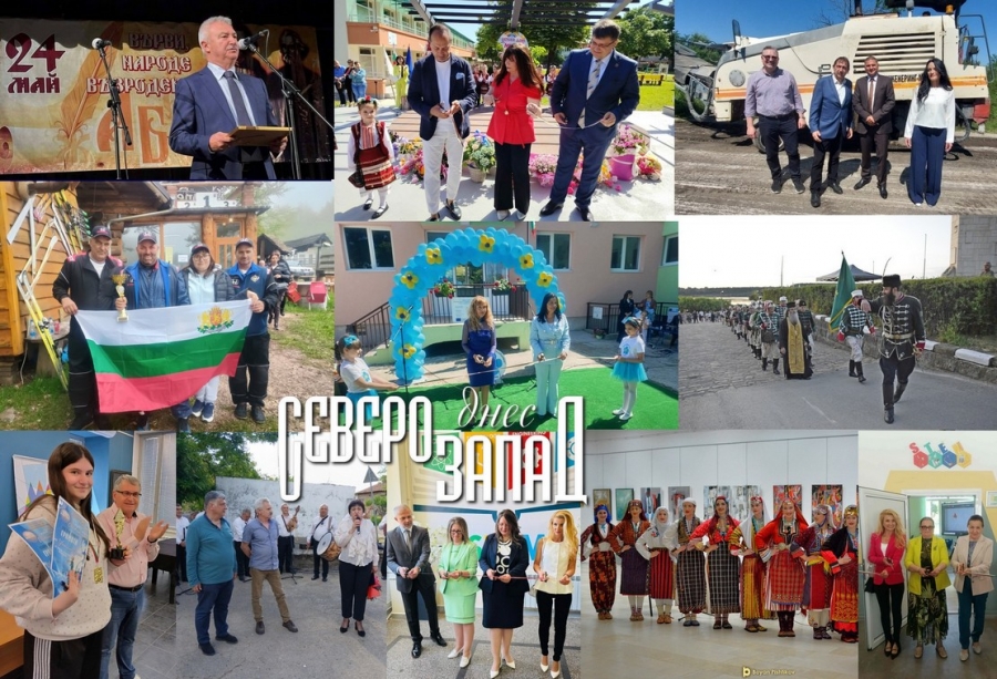 Търсете новия брой на вестник „Северозапад днес“! В него четете: