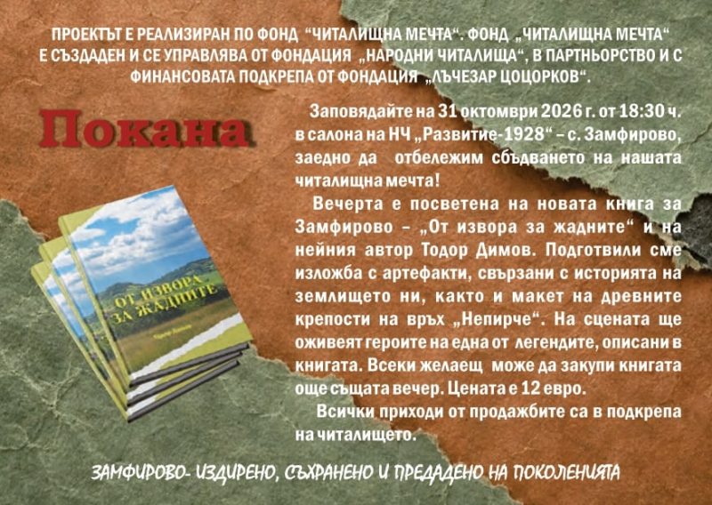 Представят нова книга за историята на Замфирово